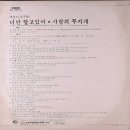 데불스 [너만 알고있어／사랑의 무지개] (1977) 이미지