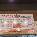 오늘은아구찜 | 평택 맛집 안중아구찜 메뉴 정보 후기