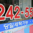 늘하얀세탁소 네이버블로그