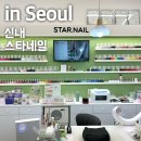 중랑구네일 속눈썹펌 잘하는 곳 스타네일 신내 속눈썹펌 추천
