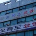 임해누리 의료소비자 생활협동조합 오륙도 요양병원