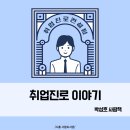 (주)한국진로교육원