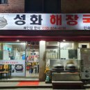 성화해장국 인하점 이미지