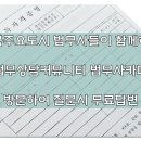 부동산등기법무사수수료 납부시기 이미지