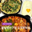 물텀벙 | 포항 아구찜 맛집 물텀벙아구찜 오천문덕점 이벤트 포장 후기