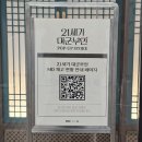 21세기 | 21세기 대군부인 팝업 굿즈 가격 재고 후기, 더현대 서울 조기종료 전 방문