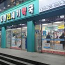 세기약국 이미지