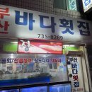 남강중화요리 - 남양주시 백봉로 32 | 🍽️ 2026 부산 서구 장인 맛집 1편 | 송도·자갈치·충무동 바다 맛집 9곳