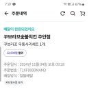 꾸브라꼬주안점 네이버블로그