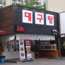 동해집 이미지
