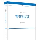 [김광수 변호사] 공인노무사 대비 행정쟁송법 _신간안내 이미지
