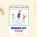 영어 그림책과 놀자 | [어쎈트영어] 영어책과 놀자! 영어그림책 11. We're Going On a Bear Hunt