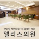 엘리스의원 이미지