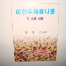 이천두채