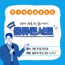 올리브 란도(olive land) | [물류콘서트] 꼬리에 꼬리를 무는 물류 이야기 | 한국청년물류포럼 | 물류콘서트 방문 후기
