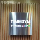 더우개로 | 신장동 헬스장 타임짐휘트니스 근력운동 하기 좋은 곳