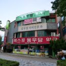 엑스포동우당약국 이미지