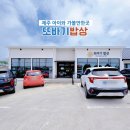 또바기밥상 | 만 원의 행복! 오픈하자마자 현지인 만석 되는 애월 맛집, 또바기밥상 뷔페 메뉴 총정리