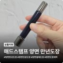양면 만년도장 매드스탬프, 개명 후 결제도장 제작 후기
