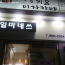 네일바네쓰 | 미아사거리역 피부관리 네일바네쓰 화이트닝케어