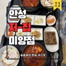 더미양 | 안성 김치찌개 맛집 저-집 미양점 후기