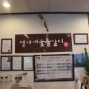 정가네숯불갈비 이미지