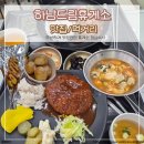 하남만남주유소/충전소 | 하남드림휴게소 커피, 맛집 먹거리 소개 중부고속도로