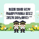 예민피아노음악학원