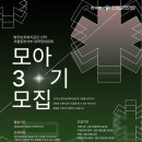 [대외활동사이트] 한국법무보호복지공단 서울동부지부 대학생위원회 모아 3기 모집