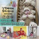 경기도 수원시 팔달구 고등로 | 수원 셀프사진관 찰칵베이비 셀프스튜디오 아기 백일 촬영 대만족