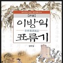 청홍목장 | 평설 이방익 표류기