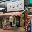 오봉집 신월성점 | 대구 맛집: 오봉집 신월성점 내돈내산 후기