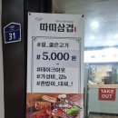 따띠삼겹회기점 이미지