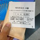 밤마실 | 렛츠런파크 서울 경마공원 주차 셔틀버스 밤마실 페스티벌 후기