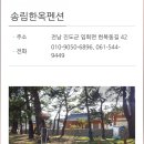 송림펜션민박 이미지