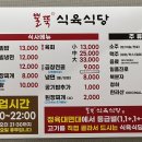 뿔뚝식육식당