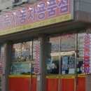 그랜드자동차용품점 이미지