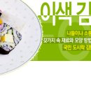 별난김밥 - 고양시 덕양구 도래울로 42-4 | 별난김밥