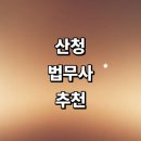 신등면사무소 | 산청군 법무사 추천 잘하는곳 | 가격 후기 출장 증여 가사