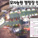모자농원캠핑장