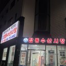 평은수산