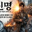 (주)신명정보 | "지금 가장 핫한 넷플릭스 영화 '신명' 솔직 후기 및 관전 포인트"