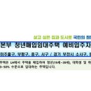 더스테이프라임월드 | 인천 미추홀구 부평구 청년매입임대주택 예비입주자 모집호수 임대조건 제출서류 신청방법 정리