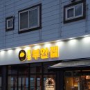 원조부안집여주점