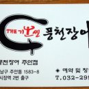 더기운센풍천장어