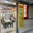 동해참숯식당