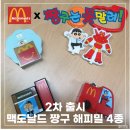 (주)게임크루 | [짱구굿즈] 2026 한국 맥도날드 해피밀 짱구는 못말려 2차 출시 내돈내산 후기