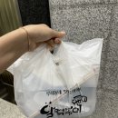 달 떡볶이 | 다율동 맛집 달떡볶이 파주운정점 포장 후기