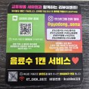 교동짬뽕세마점