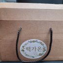 떡가온